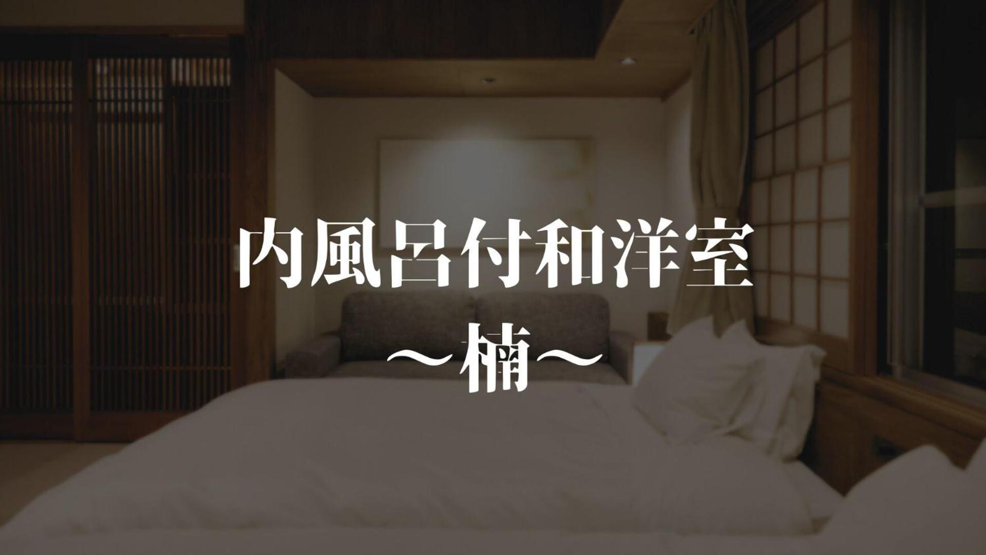 Ryokan Oomuraya Уресино Экстерьер фото